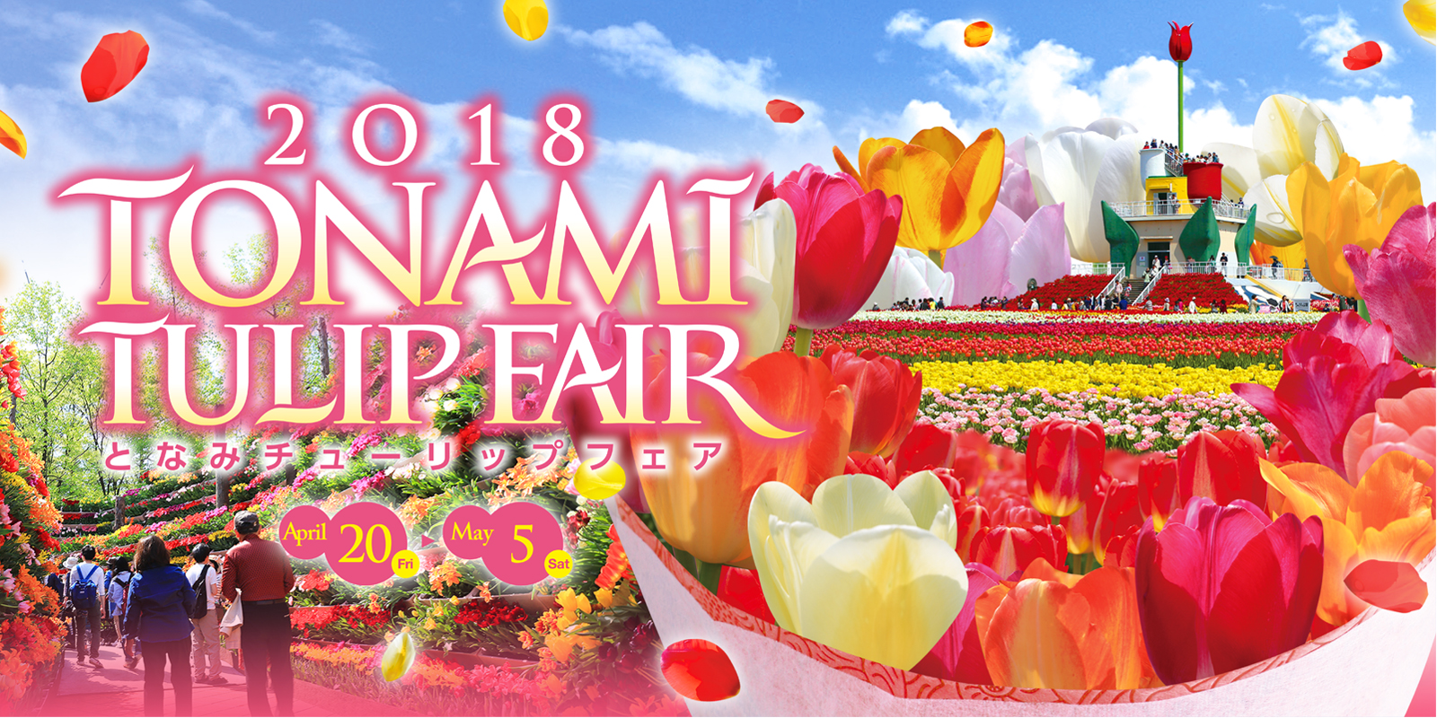 2018 TONAMI TULIP FAIR